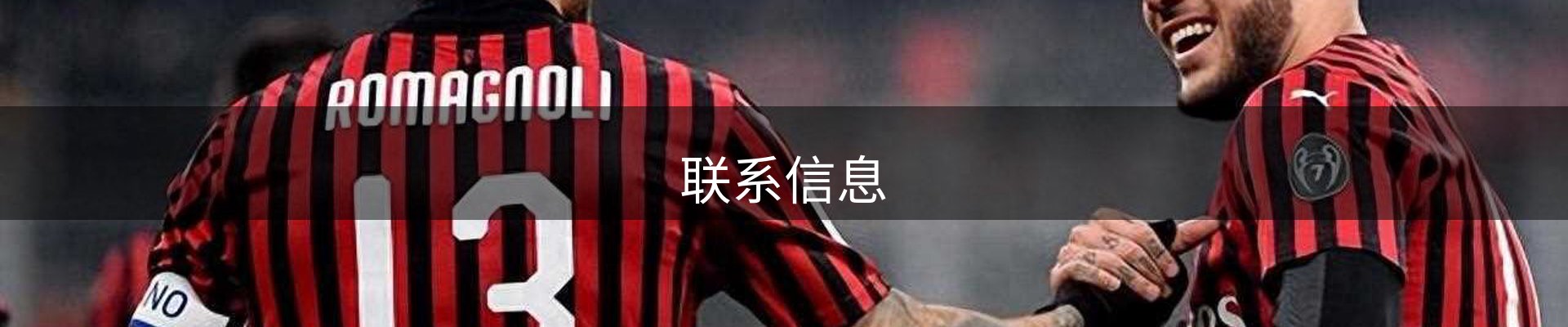 联系信息